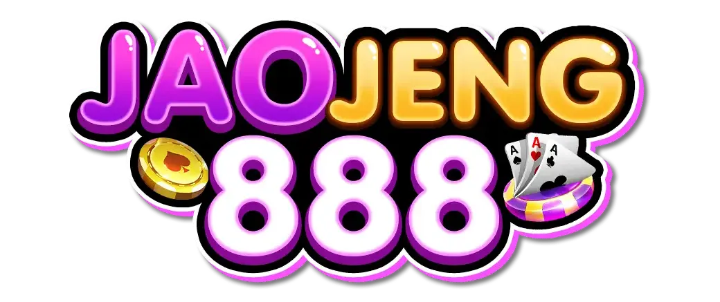 จ้าวเจ๊ง888